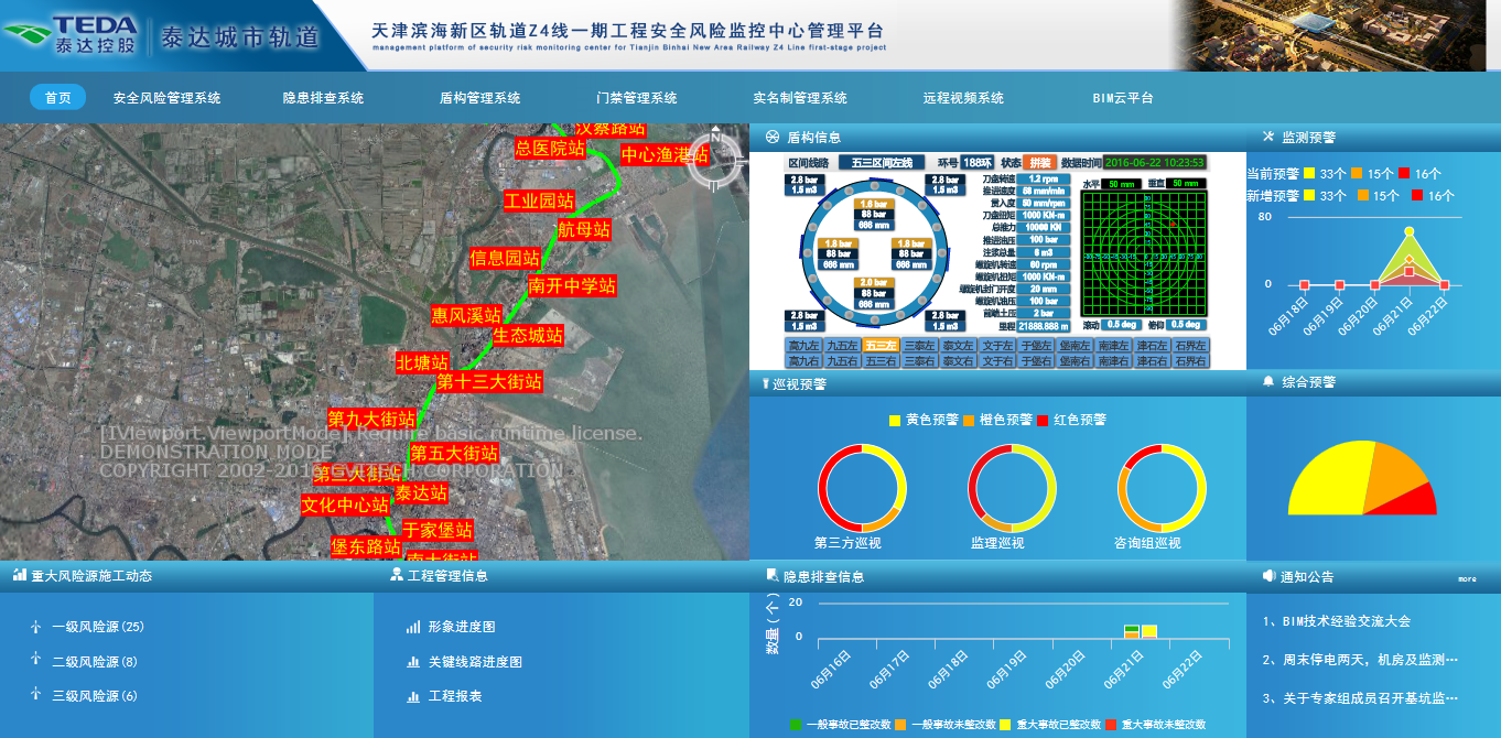 天津滨海新区轨道Z4线一期工程安全风险监控中心管理平台