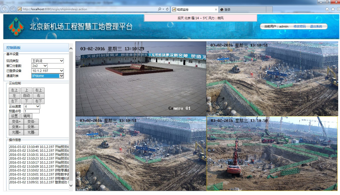 北京新机场智慧工地可视化管理平台