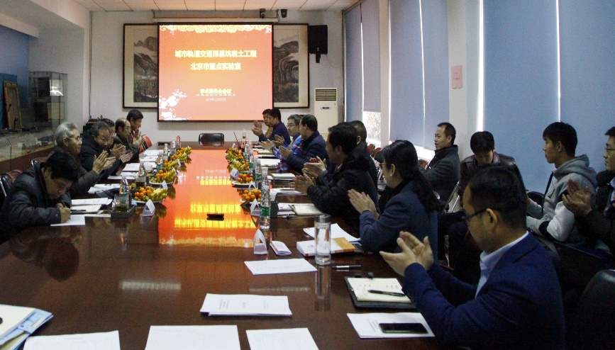 城市轨道交通深基坑岩土工程北京市重点实验室第二届学术委员会会议在我院召开