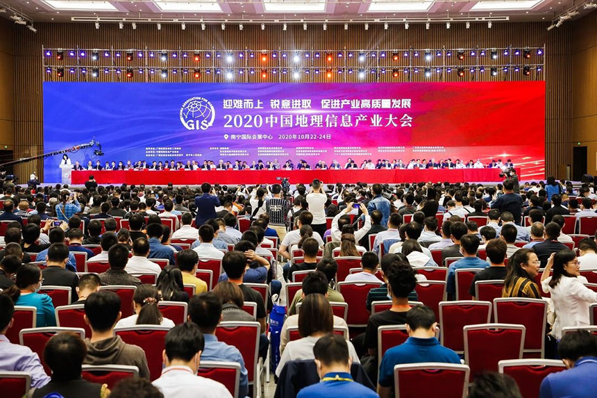 2020中国地理信息产业大会在南宁召开，我院喜获多项殊荣